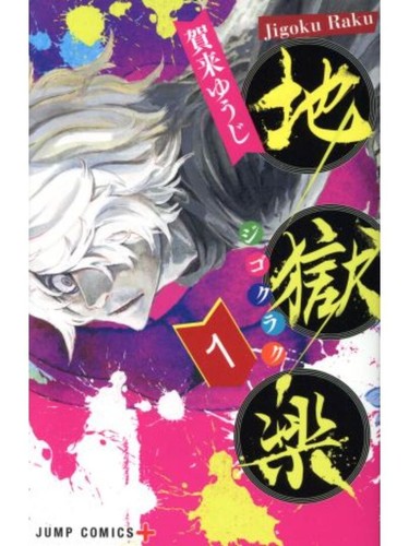 Hell paradise jigokuraku - paradise,
