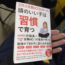 Atama no Ii Ko wa Shukan de