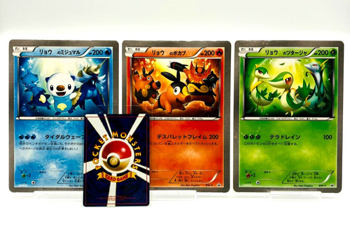 Tepig oshawott snivy - (ex+),