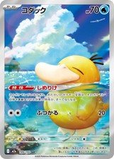 Psyduck AR 199/193 M2a Carta