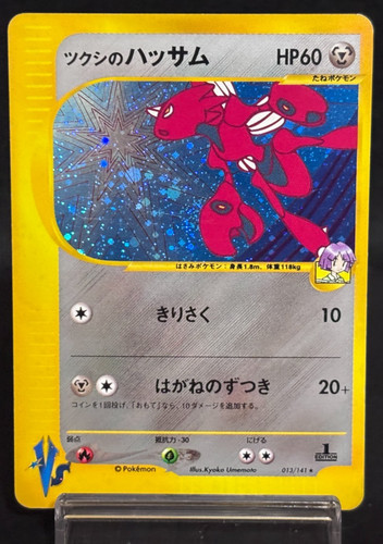 Bugsy scizor 141 vs - 13/141,