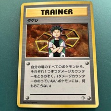 Carta Pokemon rotta vecchio