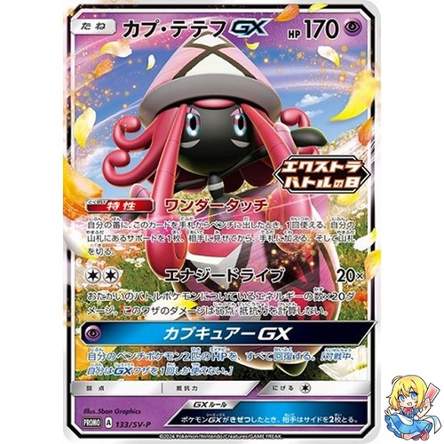 Carta pokemon tapu - lele, gx