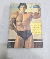 1988 Body Building Arab