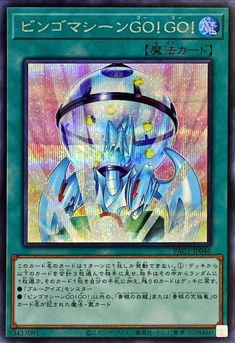 Pac1 jp046 bingo machine - pac1-jp046,