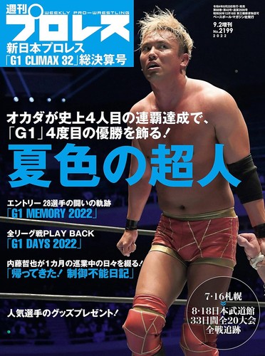 New japan pro wrestling - japan, "g1