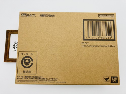 Modellino figuarts broly - modellino, s.h.figuarts