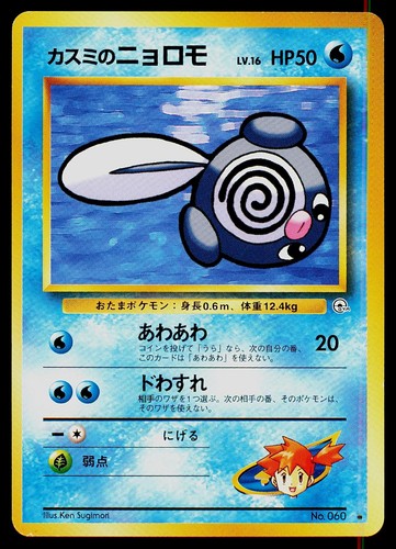 Pokemon card misty poliwag - pokemon,
