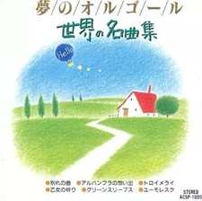 Classico CD Dream Music Box Collezione di capolavori mondiali