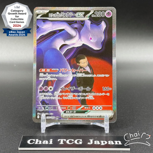 Team rocket mewtwo sar - rocket's, ex
