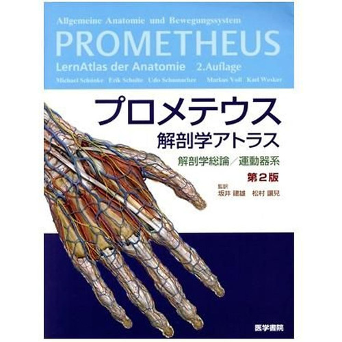 Prometheus anatomy atlas - prometheus,