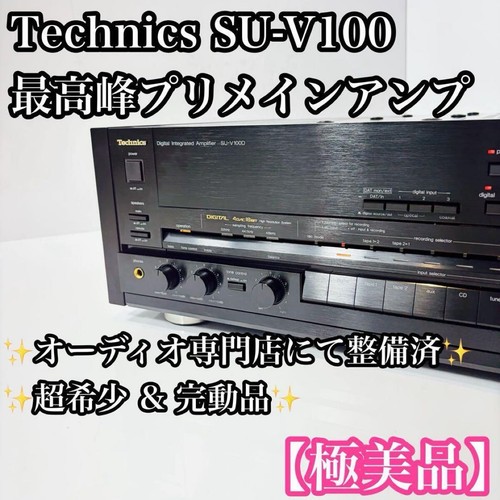 Technics v100 integrated - su-v100,