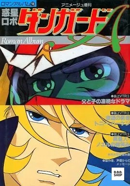 Planet robot dangard ace - robot,