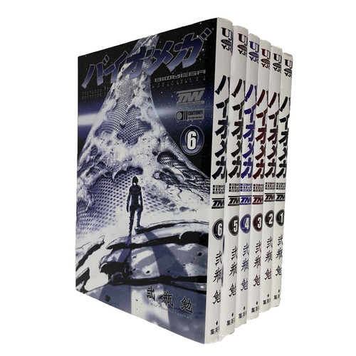 Biomega vol fumetti - biomega,