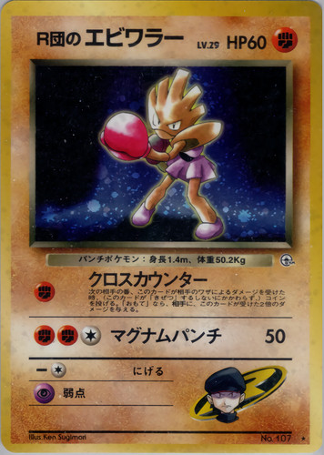 Rocket hitmonchan gym - hitmonchan,