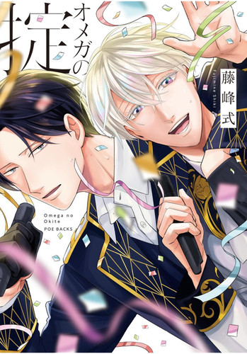 Giapponese yaoi omegaverse - giapponese,
