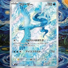Articuno Battle Partners Sv9