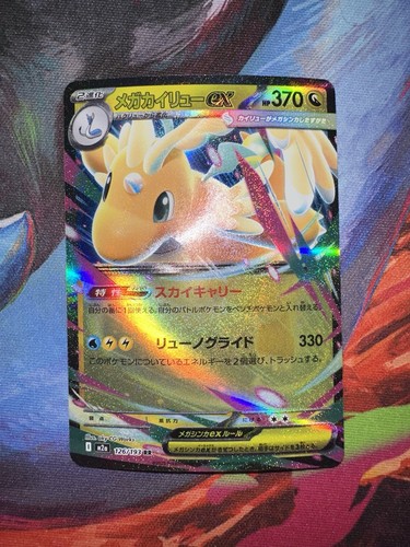 Mega dragonite 126 - ex, 126/193