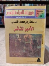 The rebel prince 📚 كتاب