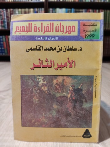 The rebel prince كتاب - the,