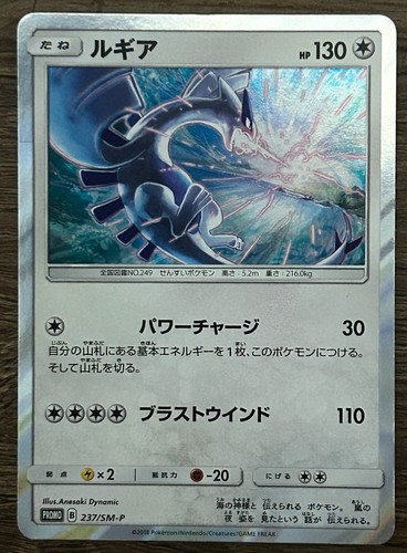 Lugia 237 near mint - gx,