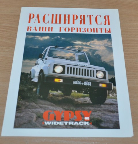 Brochure depliant maruti gypsy - brochure,