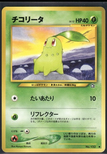 Pokemon japanese chikorita 152 - chikorita,