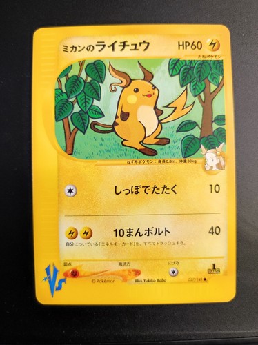 Jasmine raichu 027 - –, 027/141