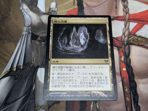 Mtg grotta delle anime - grotta,