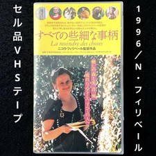 All Trifles '96 France VHS Nicolas Philibert Medical Documentary