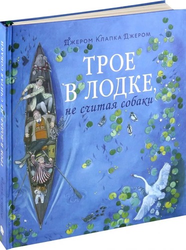 джером - Джером, К.Джером