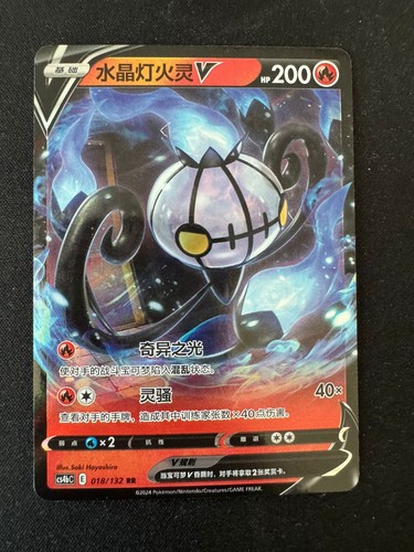 Chandelure cs4bc 018 - chandelure, v