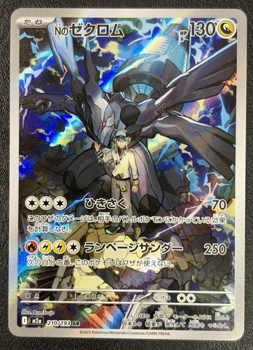 Zekrom 210 193 m2a high - m2a:,
