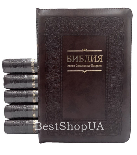 Russian bible библия - bible,