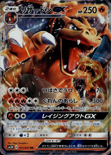 Charizard 011 051 - gx, 011/051