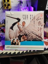 Magic Crane LaserDisc