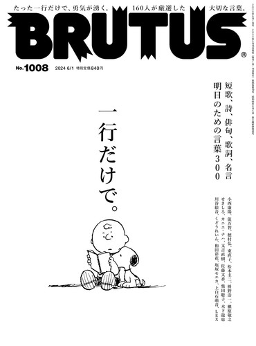 Brutus magazine june - magazine, 2024