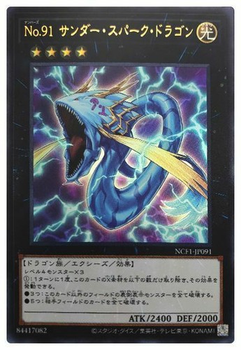 Ncf1 jp091 yugioh - ncf1-jp091,