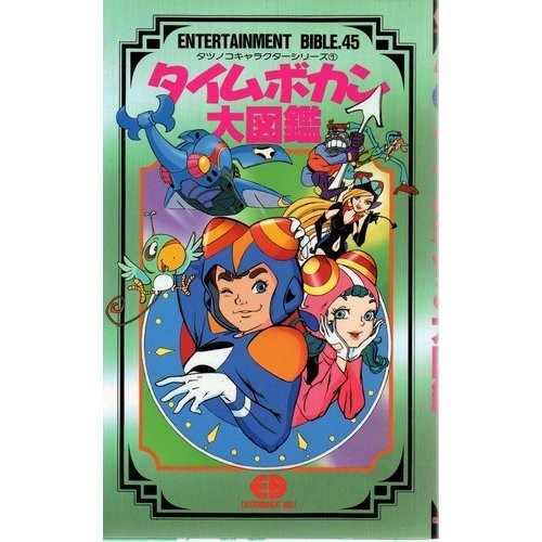 Time bokan daizukan art - bokan,