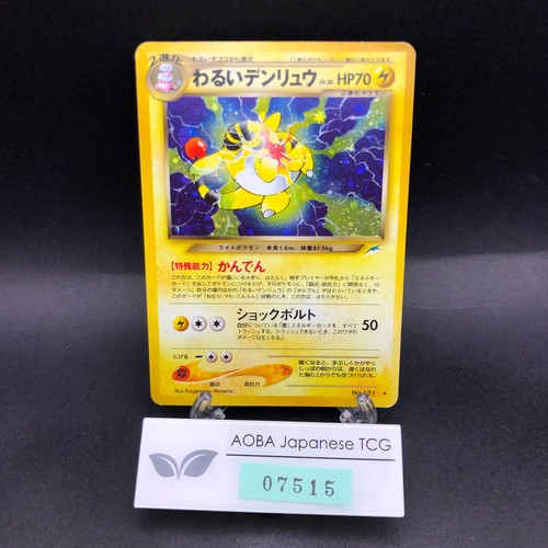 Dark ampharos holo - n.181, neo