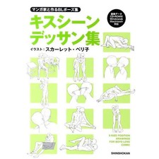 Boys Love Poses Manga Artist