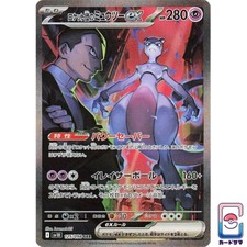 Team Rocket’s Mewtwo 125/098 SAR - The Glory of Team Rocket Pokemon - PREORDER