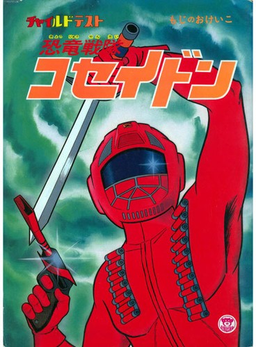 Dinosaur squadron koseidon - dinosaur,