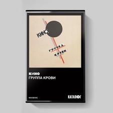 Кино - Группа