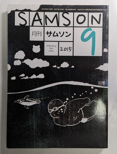Monthly samson 2015 japan - samson,