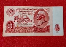 Unione Sovietica Russia Banconota 10 Rubli 1961 pick#233 - URSS 