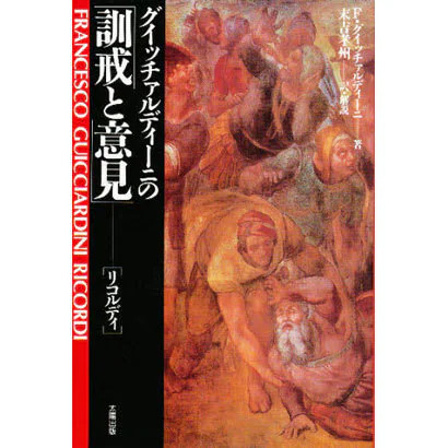 Guicciardini precepts - precepts, &