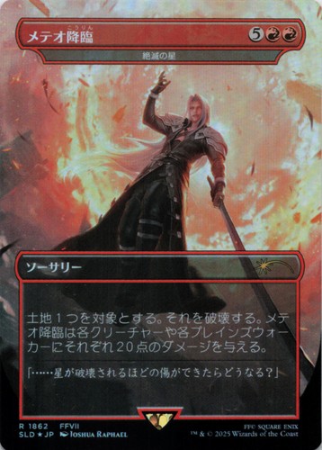 Mtg meteorfall stella - meteorfall,