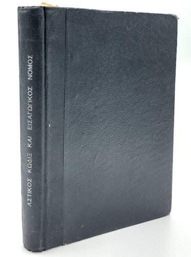 Astikos kodikas kai - astikos,