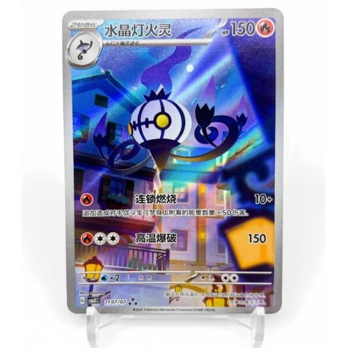 Pokemon lampadario cinese - pokemon,